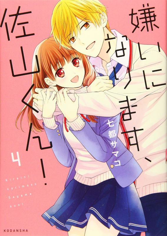 I Will Hate You,  Sayama-kun!