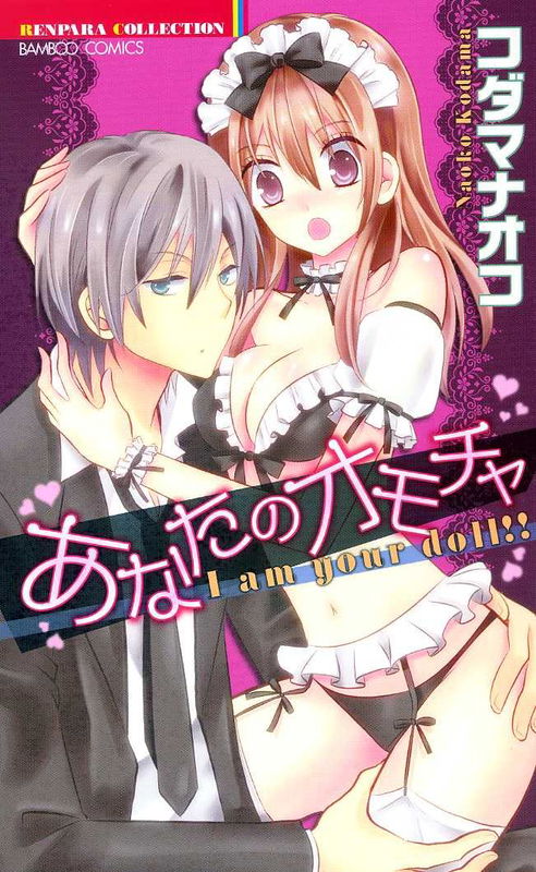 I Am Your Doll! (KODAMA Naoko)