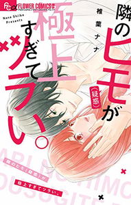 Tonari no himo (giwaku) ga gokujou sugite tsurai.