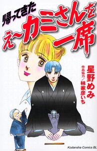 E~ Kamisan wo Isseki