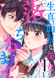Kimajime na Kanojo ga Koi ni Ochiru made