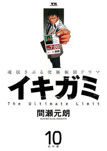 Ikigami: The Ultimate Limit