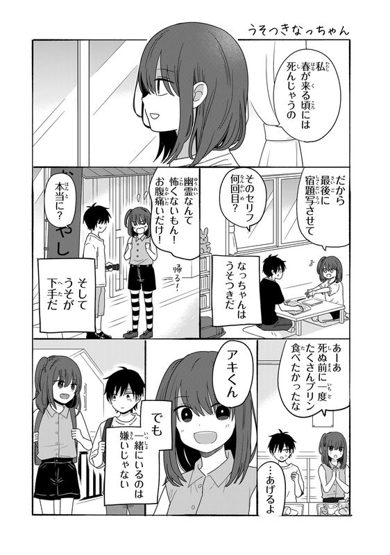Nacchan the Liar