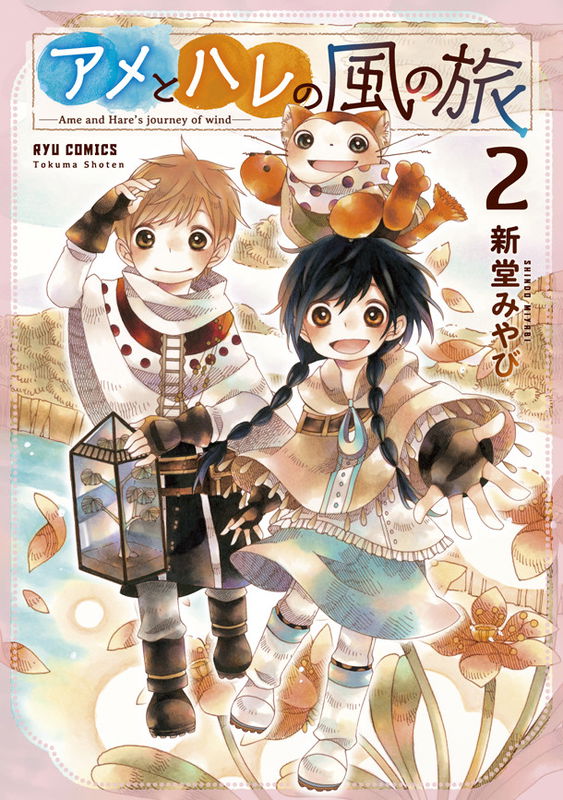 Raine and Sunny’s Journey of Wind