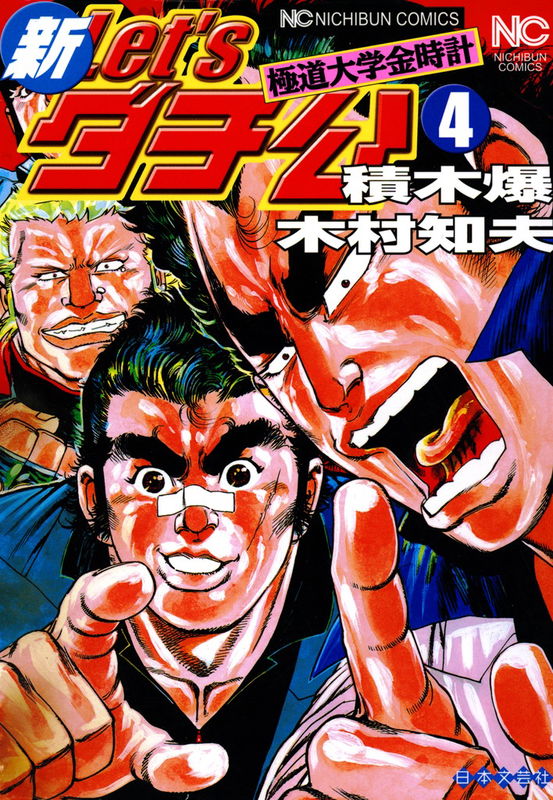 New Let's Public Friend: Yakuza University Golden Clock