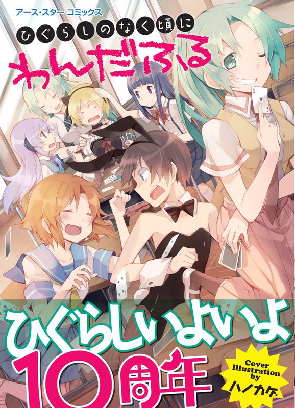 Higurashi When They Cry: Wonderful
