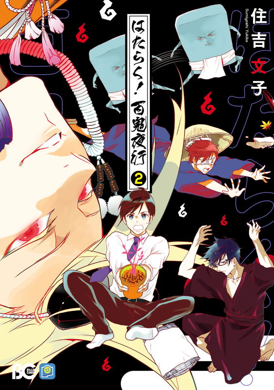 Working! A Night Parade of a Hundred Demons
