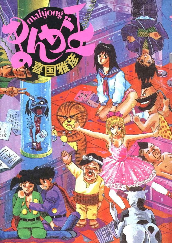 Mahjong Manga Ou