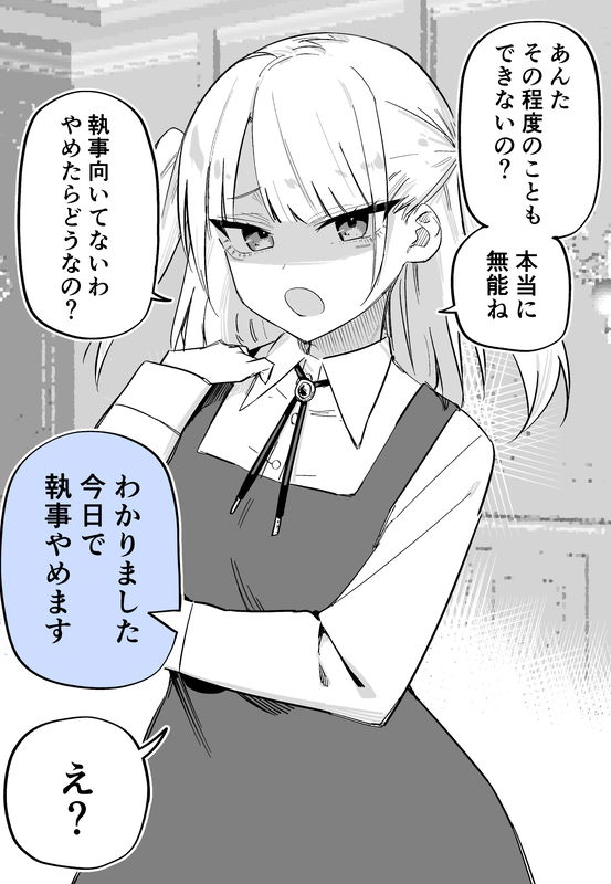 The Crazy Young Lady Who is Helpless on Her Own is Cute