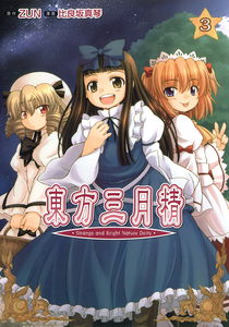 Touhou Sangetsusei: Strange and Bright Nature Deity