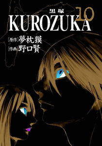 Kurozuka