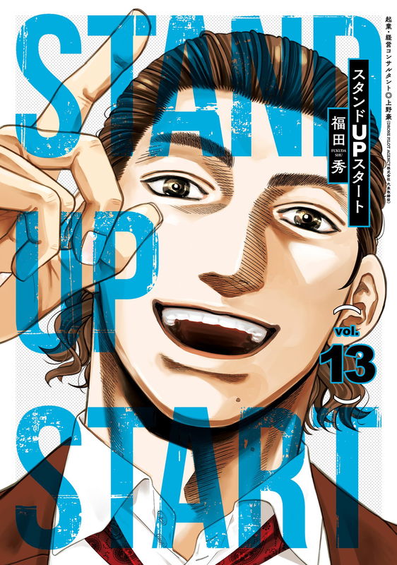 STAND UP START
