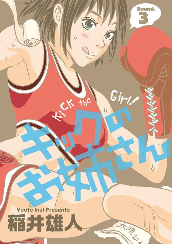 Kick the Girl!