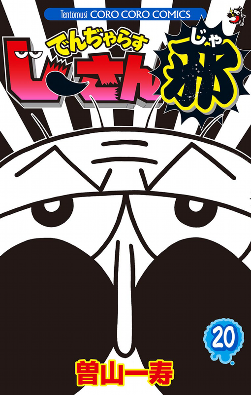 Evil Grandpa Danger