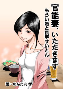 Kannou Tsuma, Itadakimasu