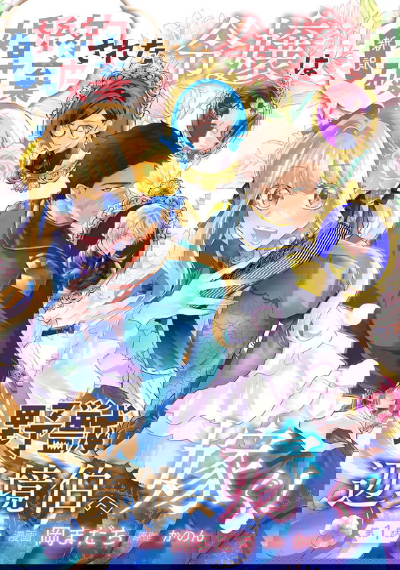Konyaku Hakisareta Reijou wa Yajuu Henkyou Haku e Totsugu!