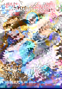 Konyaku Hakisareta Reijou wa Yajuu Henkyou Haku e Totsugu!