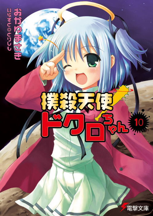 Angel of beating to death