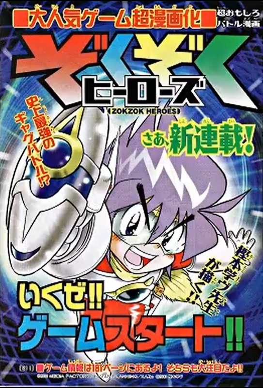 Thrilling Heroes