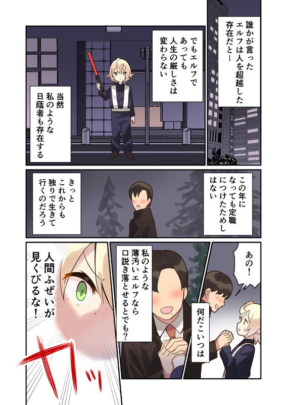 If Elves Existed in the Present Day ~Freeter Edition~