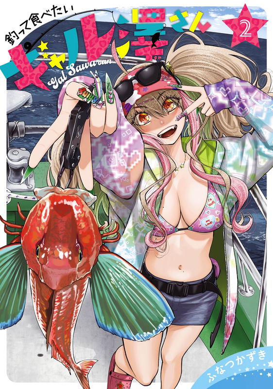 Gal Sawa-san Wants to Fish and Eat