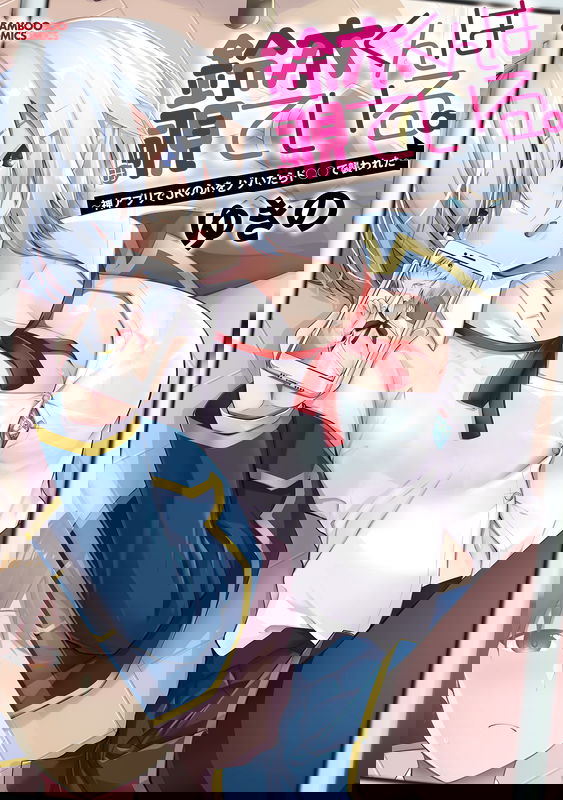 Suzuki-kun wa Mite iru. - Kami Appli de JK no Kokoro wo Nozoitara do ○○ de Osowareta