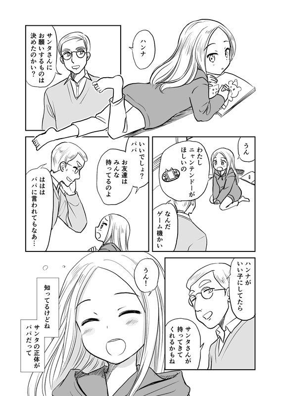 A Christmas Manga