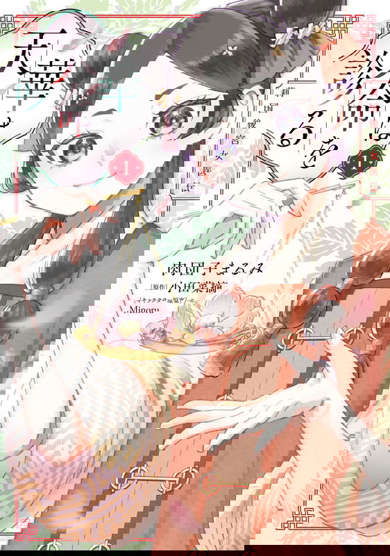 Hana wa Tenmei wo Miru - Ri-koku Koukyuu Joiden