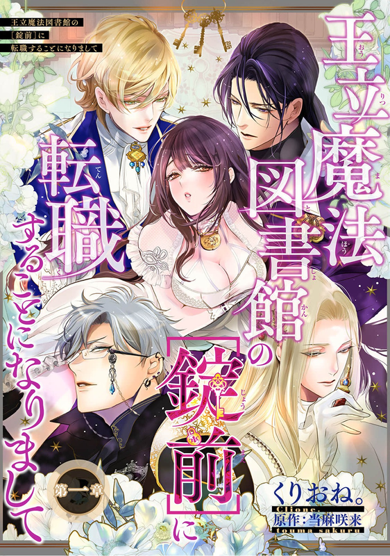 Changing jobs to be a [lock] at the Royal Magic Library