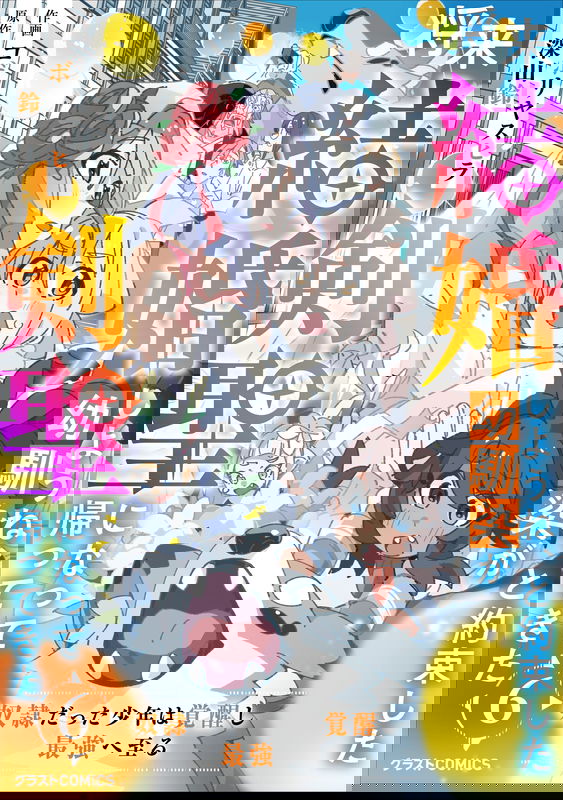 Shourai Kekkon shiyou ne, to Yakusokushita Osananajimi ga Kensei ni natte Kaettekita ~Dorei datta Shounen wa Kakuseishi Saikyou e Itaru~