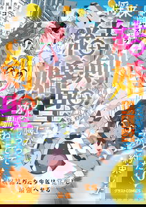 Shourai Kekkon shiyou ne, to Yakusokushita Osananajimi ga Kensei ni natte Kaettekita ~Dorei datta Shounen wa Kakuseishi Saikyou e Itaru~
