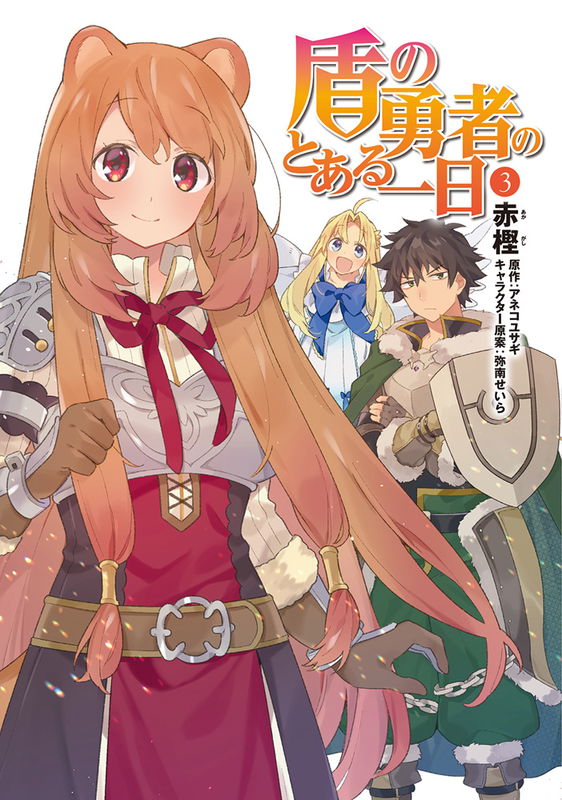 A Day in the Life of the Shield Hero