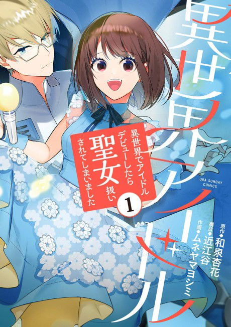 Isekai Idol: Isekai de Idol de Byuu Shitara Seijo Atsukai Sarete Shimaimashita