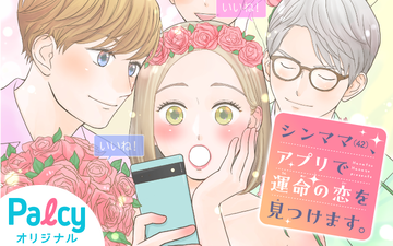 Shin Mama (42), App de Unmei no Koi wo Mitsukemasu
