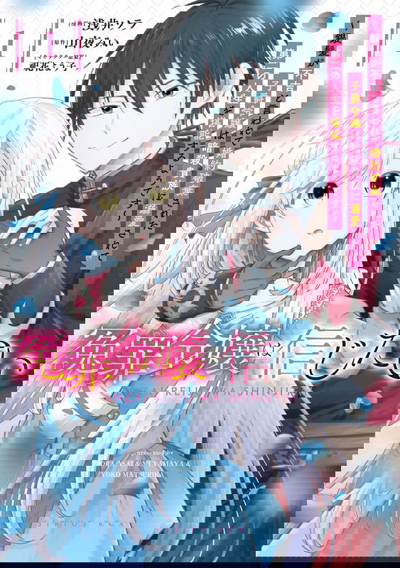 Enzai Reijou wa Shinjitai - Ginpatsu ga Fukitsu to Iwarete Konyaku Hakisareta Shishaku Reijou wa Ansatsu Kizoku ni Dekiaisarete Daini no Jinsei wo Tannou suru you desu