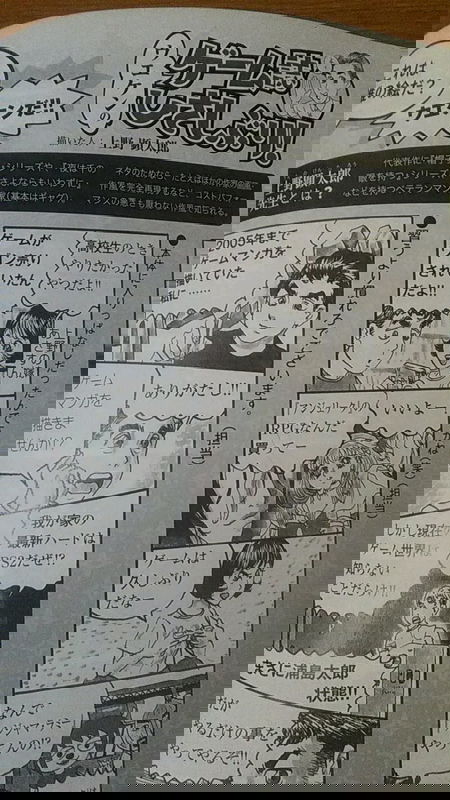 It's been a long time since Ueken's game magazine!