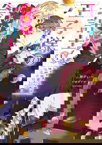 Ouji-sama no Wakeari Kaikeishi - Narisumashi Reijou wa Shokei Kaihi no Tame Enman Taishoku shitai!