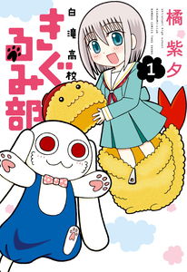 Shirataki High School Kigurumi Club