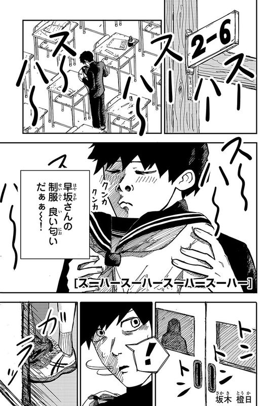 A Manga Where the World Is Saved by Sniffing and Breathing