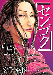 Sengoku