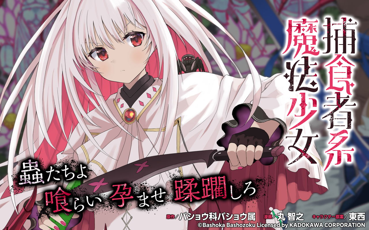 Predator-Type Magical Girl
