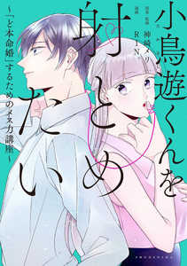 Takanashi-kun wo Itometai - "Dohonmei Kon" suru Tame no Mesuryoku Kouza
