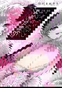 Succubus to Hajimeru Shinkenkousai