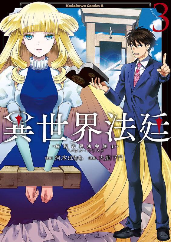 Courtroom in Another World, the Rebutting Strange Law Lawyer