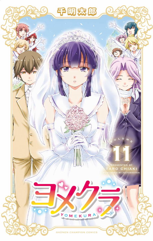Yomekura - A Class-ful of Wives!