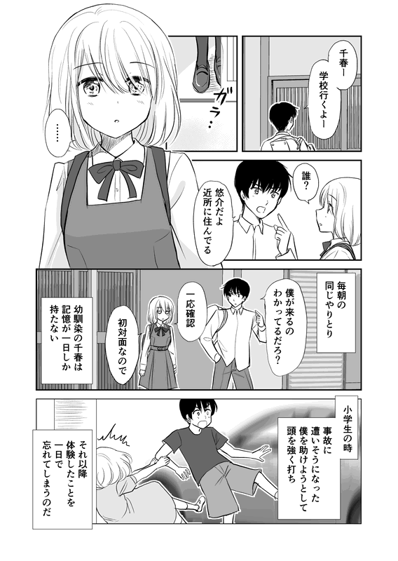 A Childhood Friend Who Has Only One Day of Memory