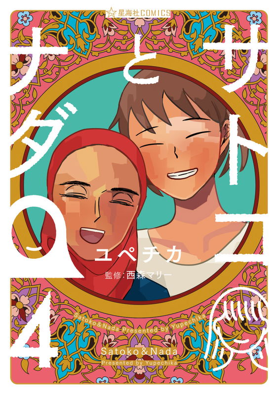 Satoko and Nada