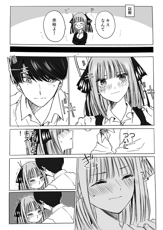 5Toubun no Hanayome - A Kiss with Fuu-kun (Doujinshi)