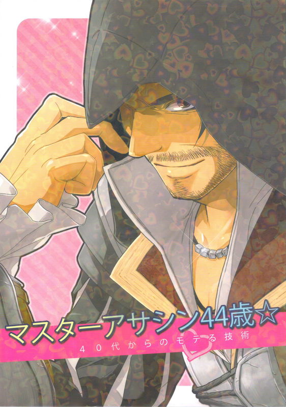 Assassin's Creed: Brotherhood - Master Assassin, Age 44 (Doujinshi)