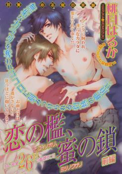 Koi no Ori Mitsu no Kusari